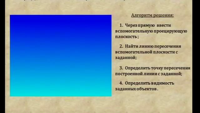 Лекция 5. Взаимное расположение двух прямых, прямой и плоскости, двух плоскостей.mp4