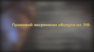 ТОРГОВЦЫ КРАДЕНЫМ из РФ и СССР, решили стать НАШИМ Превосходством?!