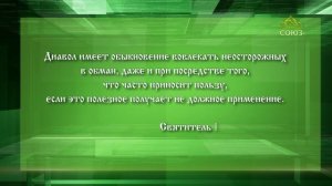 Слушаем святых отцов