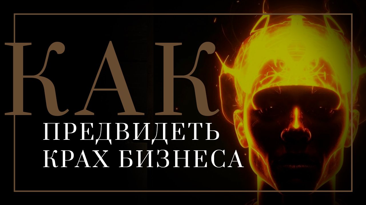 Личные принципы и навык предвидения