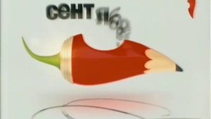 Заставка Сентябрец на Перце (2012)