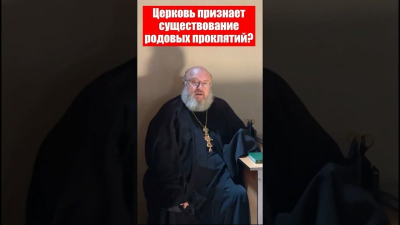 Родовые проклятия существуют?