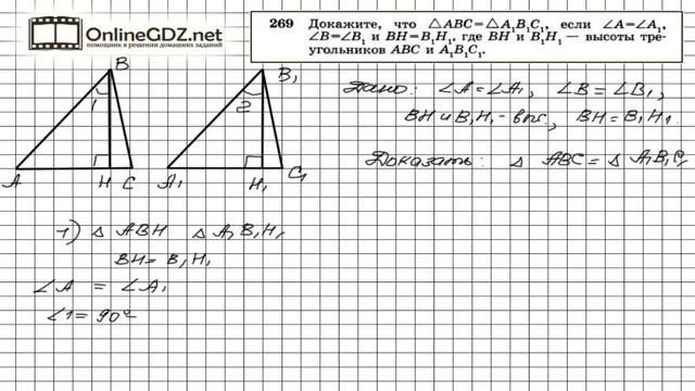 Задание № 269 — Геометрия 7 класс (Атанасян)