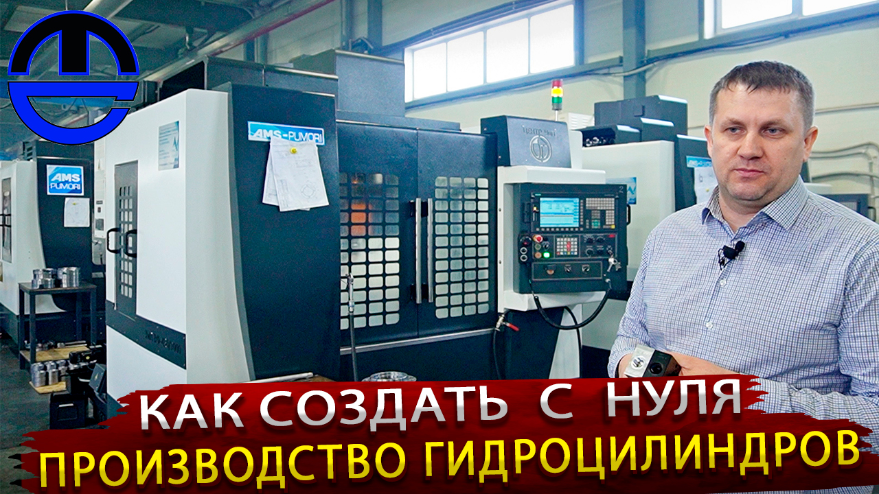 Как делают Гидроцилиндры для Спецтехники / В гостях на производстве ООО ТехноСтатус в Перми