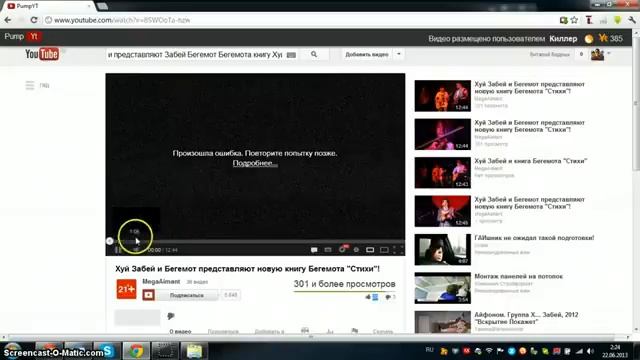 Скрипт для накрутки просмотров YouTube