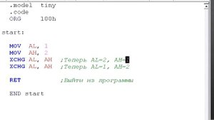 Команда XCHG