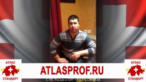 Метеозависимость атласпрофилакс