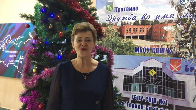 Поздравление директора МБОУ СОШ1 с Новым годом смотреть онлайн