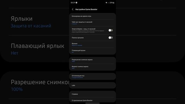 Улучшение производительности в играх на Samsung S20 FE (Exynos) с помощью Game Booster