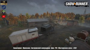 Snowrunner - Промзона - Антоновский заповедник - Дон - РФ - Мастерская в лесу - #557