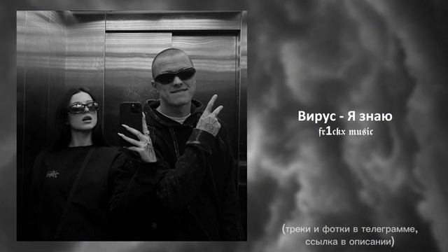 Я знаю - Вирус смотреть онлайн