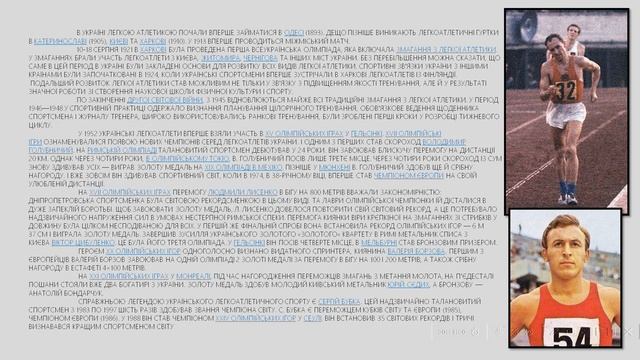 Історія розвитку легкої атлетики. Фізична культура дистанційно