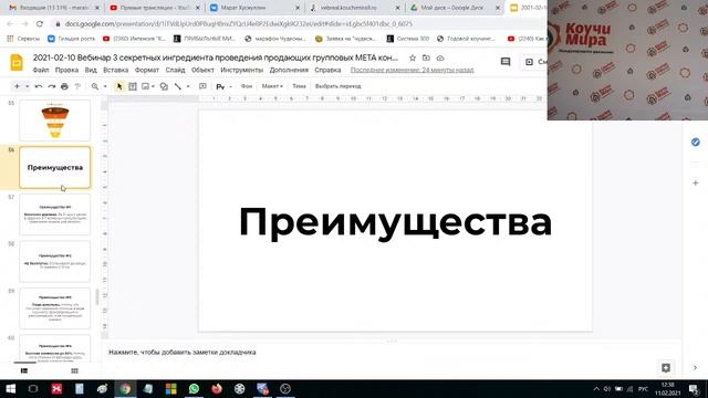 2021-02-11 3 секрета проведения ГРУППОВЫХ продающих консультаций смотреть онлайн