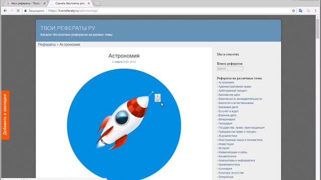 Где скачать рефераты бесплатно