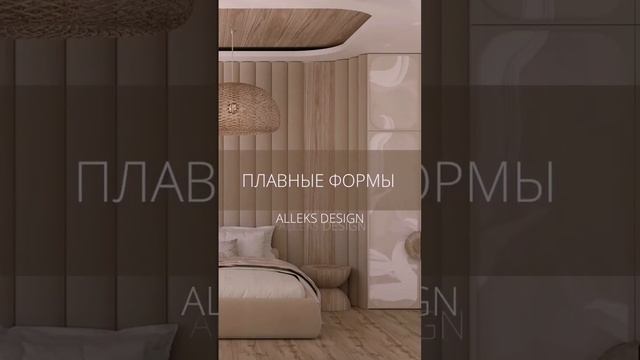 Тренды в дизайне интерьеров 2022 г. - 2023 г. (#дизайнинтерьера #тренды)