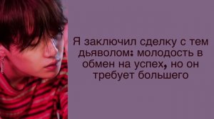 “The last” Agust D. Russian subtitles. Перевод на русский