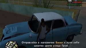 Прохождение Grand Theft Auto: San Andreas - 6 миссия ( Шмотки и Автоматы Калашникова )