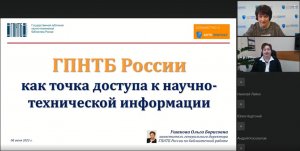 ГПНТБ России как точка доступа к научно технической информации