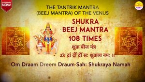 Shukra Tantrik Beej Mantra 108 Times | Vedic Chants | Navgraha Mantra | SHUKRA GRAHA BEEJ Mantra