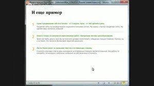 1.2 Иван Севостьянов - Как продавать через Интернет услуги на 1 000 000 рублей в месяц