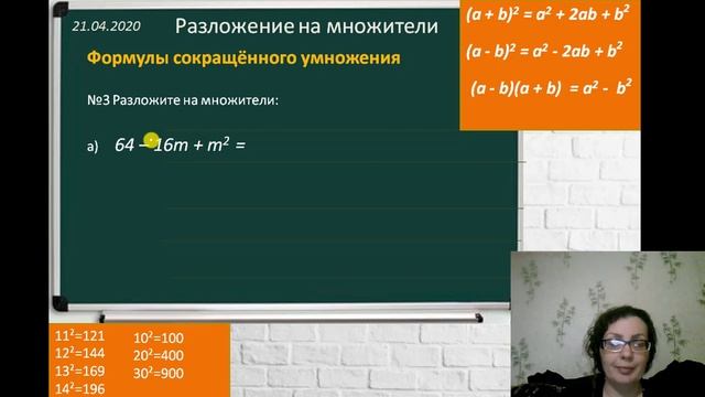 Разложение на множители с помощью формул сокращенного умножения смотреть онлайн