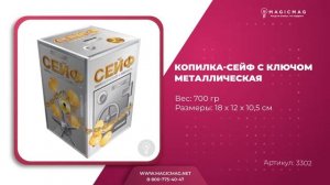 КОПИЛКА СЕЙФ С КЛЮЧОМ МЕТАЛЛИЧЕСКАЯ