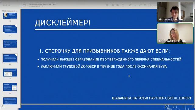 «Работа с ИТ компаниями: аккредитация в Минцифрах и Реестре Отечественного ПО»