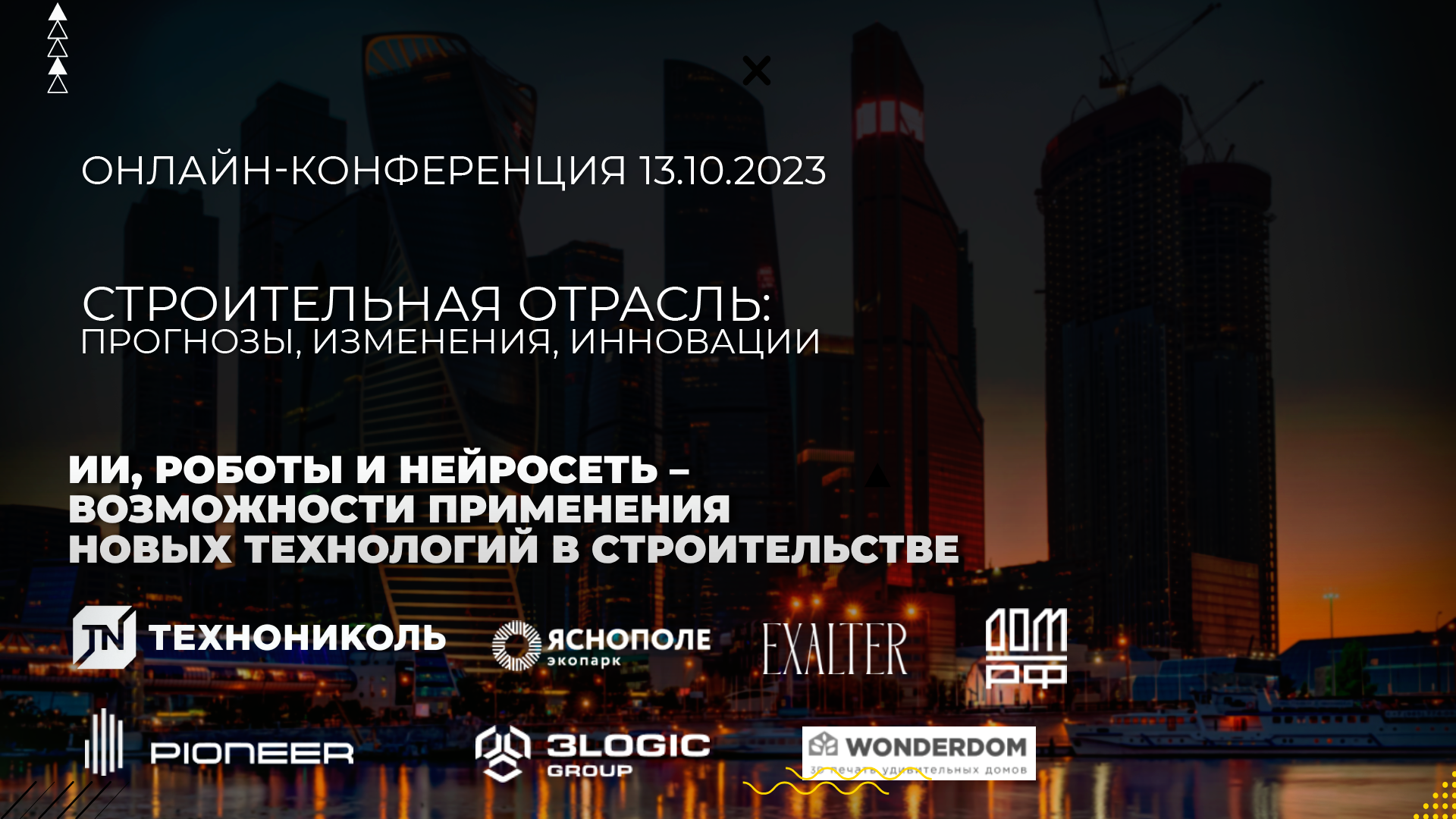 ИИ, роботы и нейросеть – возможности применения новых технологий в строительстве