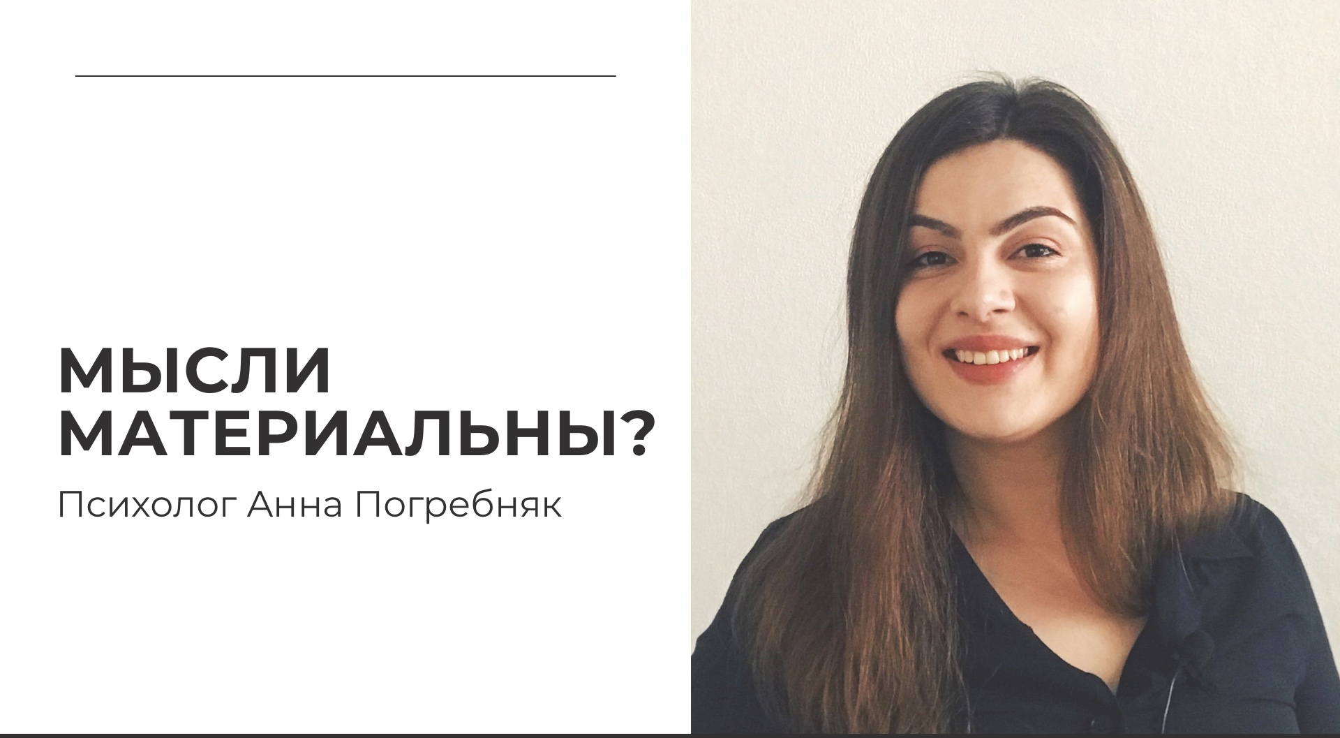Мысли материальны? / Что такое магическое мышление? / Магифрения