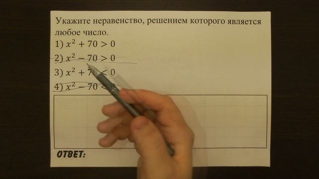 Укажите неравенство, решением которого является любое число. | ОГЭ 2017 | ЗАДАНИЕ 8 | ШКОЛА ПИФАГОР смотреть онлайн