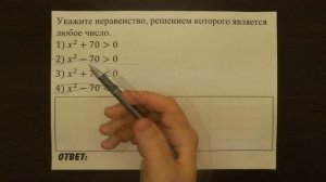 Укажите неравенство, решением которого является любое число. | ОГЭ 2017 | ЗАДАНИЕ 8 | ШКОЛА ПИФАГОР