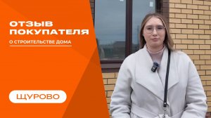 Видео отзыв от нашего покупателя!