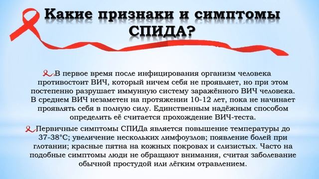 Информационная акция «Не окажись у пропасти» (День борьбы со СПИДом)