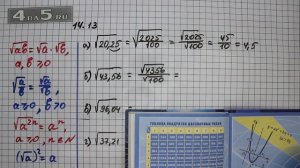 Упражнение № 14.13 – ГДЗ Алгебра 8 класс Мордкович А.Г.