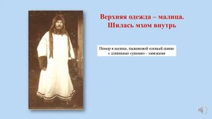 Промысловый костюм помора