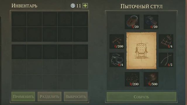 Grim soul пыточный стул чертеж