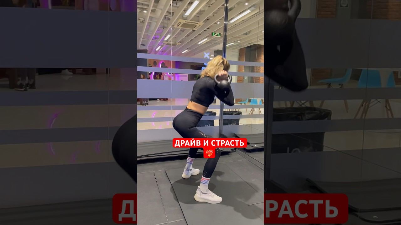 Что дает мне ДРАЙВ? ☄️ #фитнес #тренировка #упражнения #мотивациядня #фитнесдляженщин