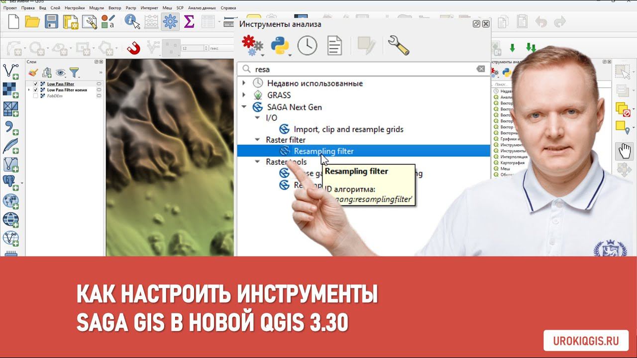 Как заставить работать инструменты SAGA GIS в QGIS 3.30