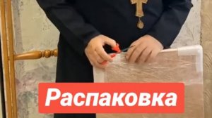 Распаковка