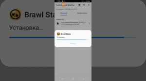 Как скачать brawl Stars не через Play Market