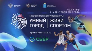 Отчет об играх в Саратове