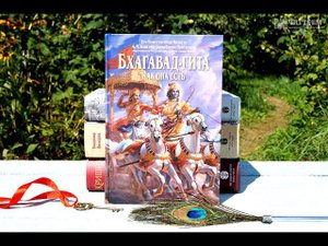 Бхагавад-гита. Глава 4.