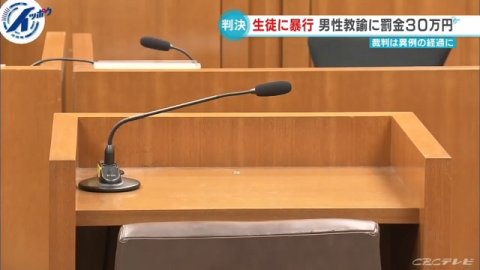天白養護学校の暴力で教諭に罰金30万円の判決 愛知