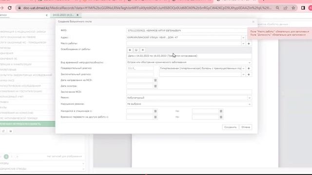 Обучение КМИС новым больничным листам смотреть онлайн