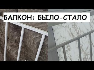 Дела балконные