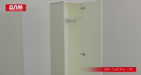 ШКАФ ДЛЯ ОДЕЖДЫ ШК-ОДЕЖД-100