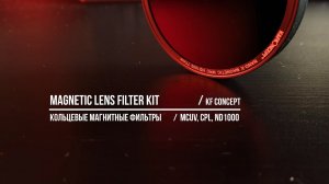 KF CONCEPT Magnetic Lens Filter Kit / Кольцевые магнитные светофильтры / MCUV, CPL, ND1000 / Обзор