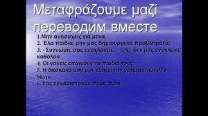 Греческий язык для начинающих. Второе спряжение В2 1. Спряжение греческих глаголов с О. Сагировой