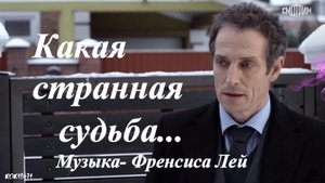Дмитрий Фрид (Эдвард) и Ольга Кабо  в фан-видео "КАКАЯ СТРАННАЯ СУДЬБА.mp4"