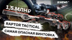 Винтовка для снайперов СВО: супер точность за 1,5 миллиона рублей